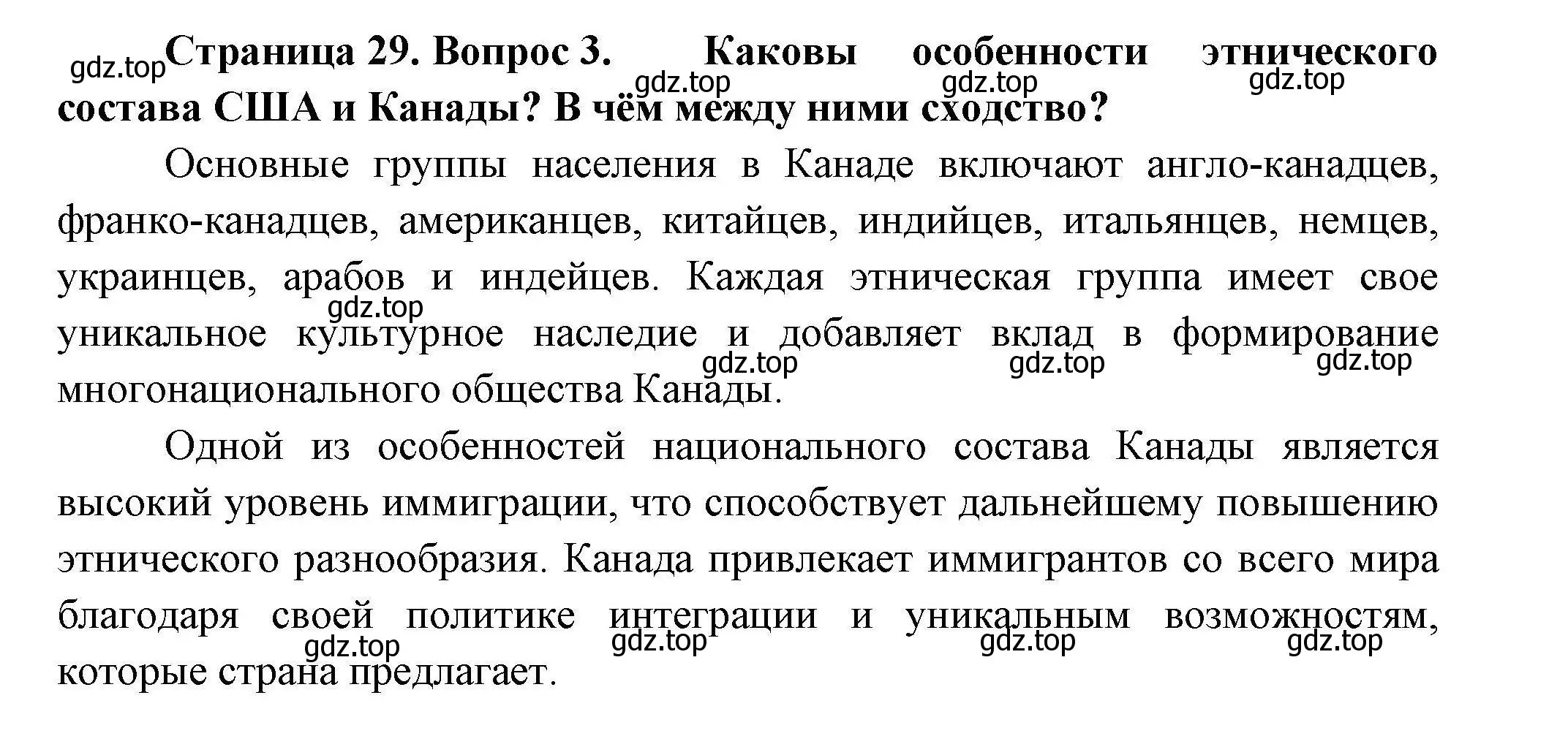 Решение номер 3 (страница 29) гдз по географии 11 класс Гладкий, Николина, учебник