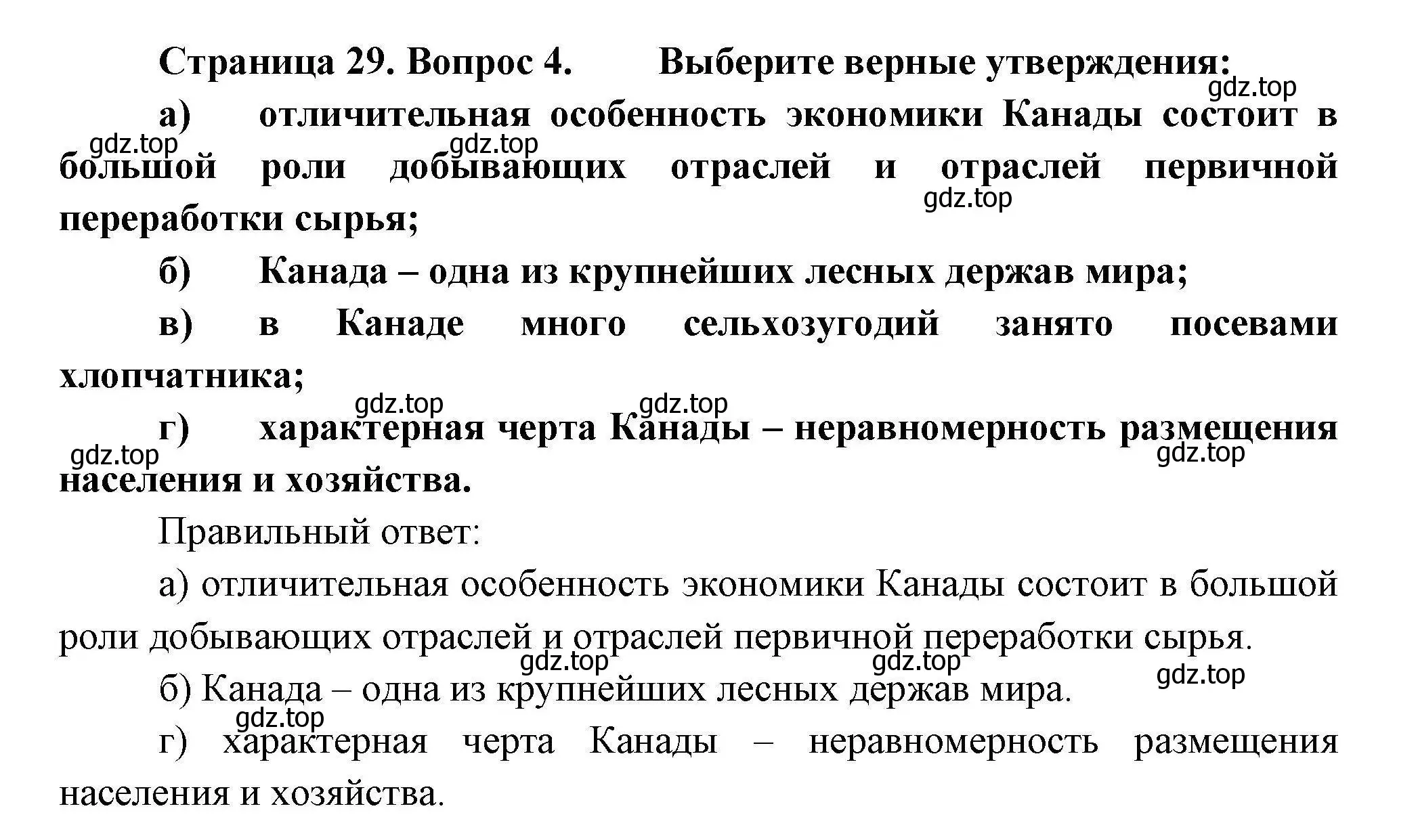 Решение номер 4 (страница 29) гдз по географии 11 класс Гладкий, Николина, учебник