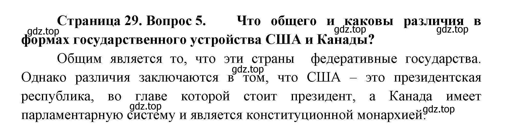 Решение номер 5 (страница 29) гдз по географии 11 класс Гладкий, Николина, учебник