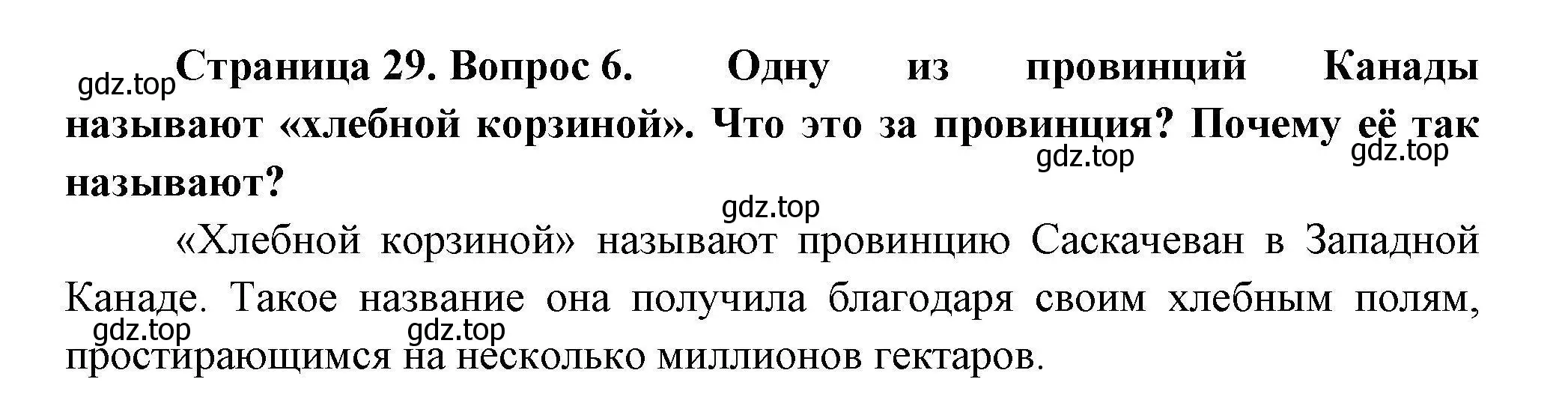 Решение номер 6 (страница 29) гдз по географии 11 класс Гладкий, Николина, учебник