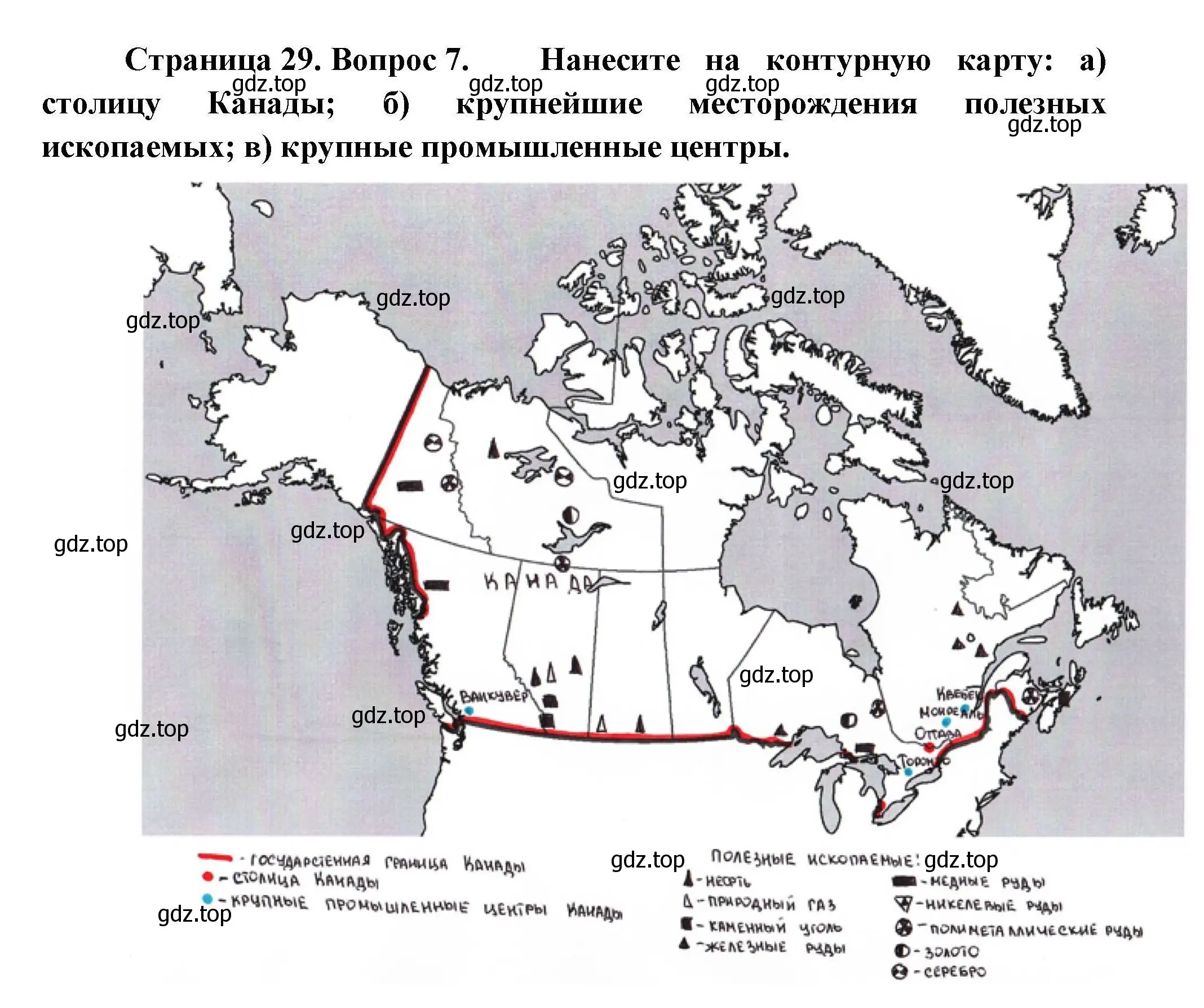 Решение номер 7 (страница 29) гдз по географии 11 класс Гладкий, Николина, учебник