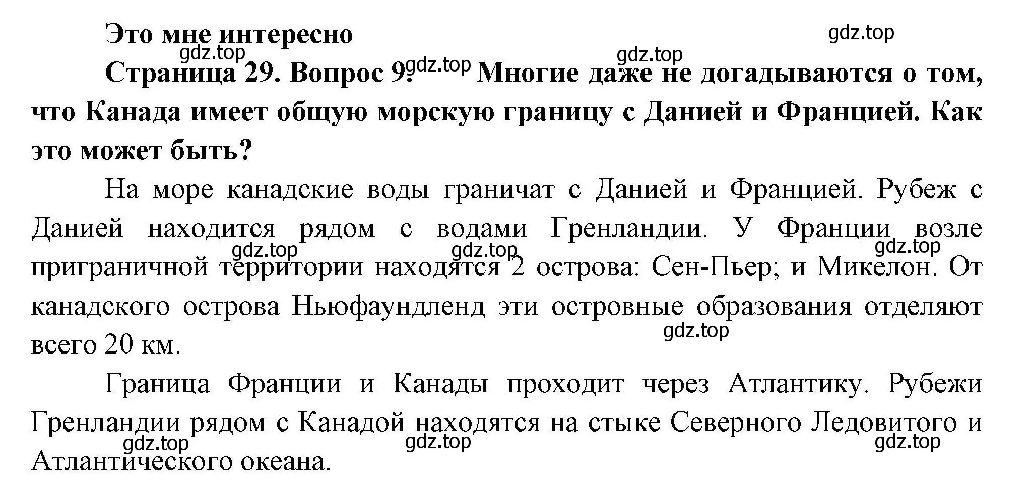 Решение номер 9 (страница 29) гдз по географии 11 класс Гладкий, Николина, учебник