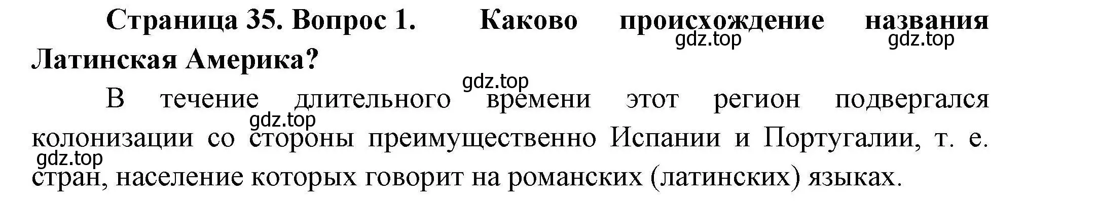 Решение номер 1 (страница 35) гдз по географии 11 класс Гладкий, Николина, учебник