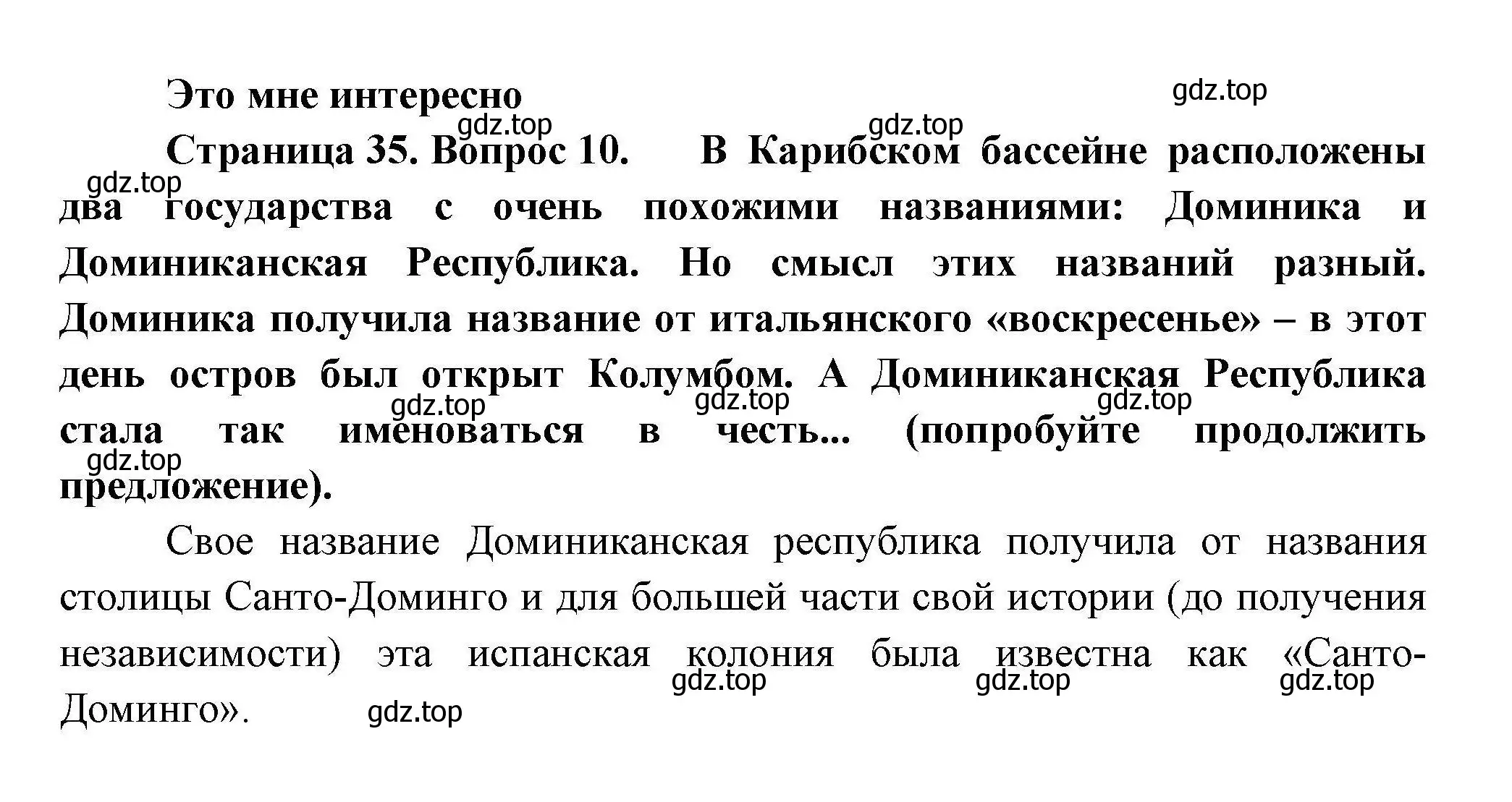 Решение номер 10 (страница 35) гдз по географии 11 класс Гладкий, Николина, учебник