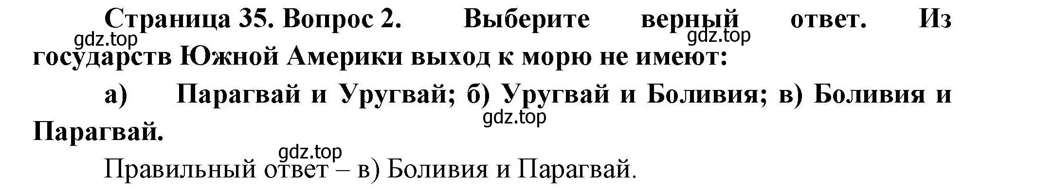 Решение номер 2 (страница 35) гдз по географии 11 класс Гладкий, Николина, учебник