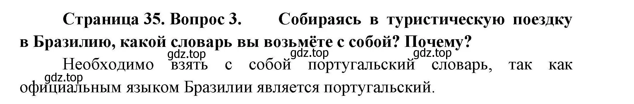 Решение номер 3 (страница 35) гдз по географии 11 класс Гладкий, Николина, учебник