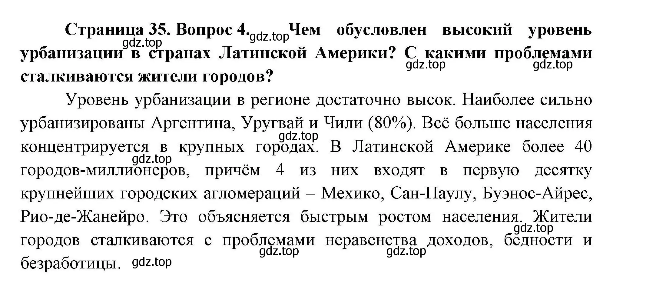 Решение номер 4 (страница 35) гдз по географии 11 класс Гладкий, Николина, учебник