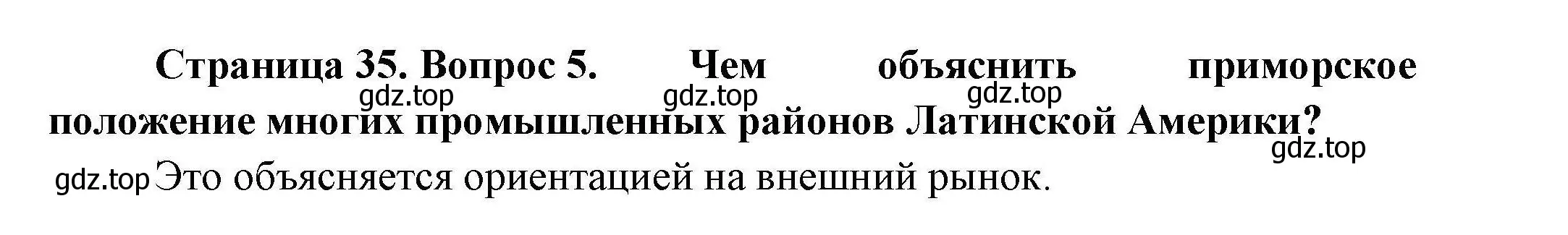 Решение номер 5 (страница 35) гдз по географии 11 класс Гладкий, Николина, учебник