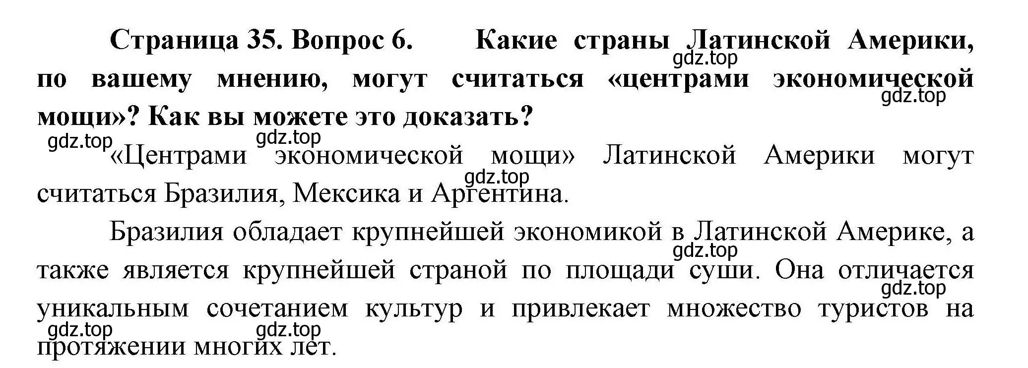 Решение номер 6 (страница 35) гдз по географии 11 класс Гладкий, Николина, учебник