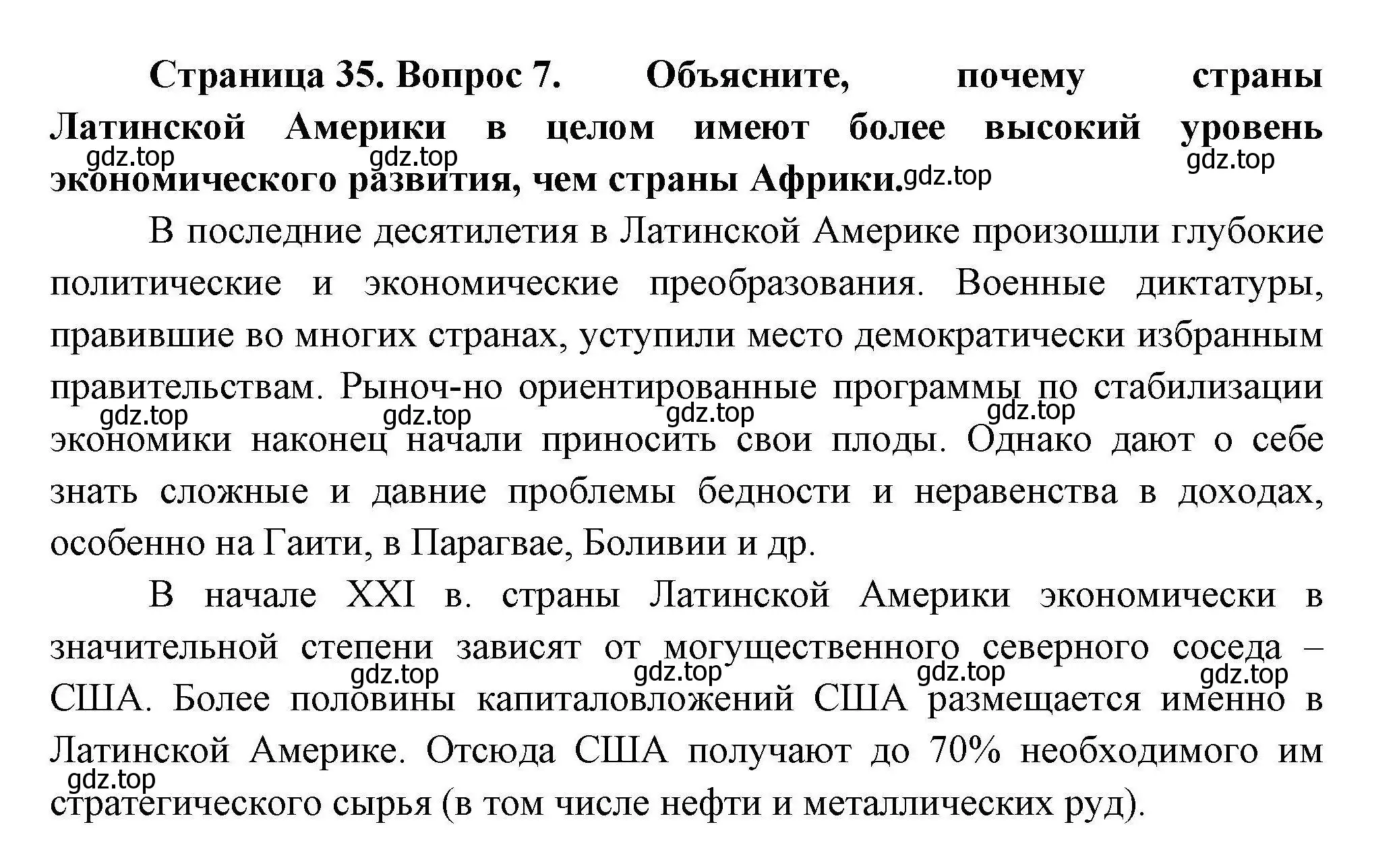 Решение номер 7 (страница 35) гдз по географии 11 класс Гладкий, Николина, учебник