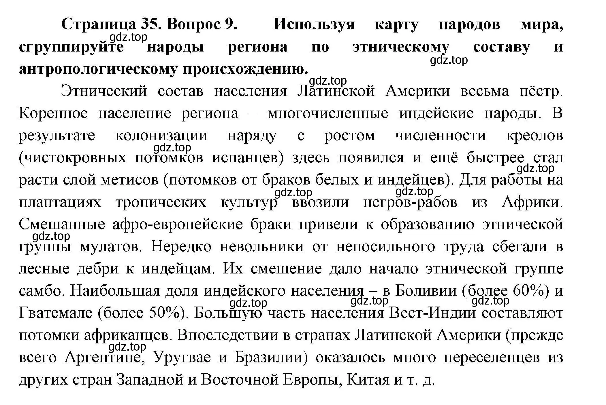 Решение номер 9 (страница 35) гдз по географии 11 класс Гладкий, Николина, учебник