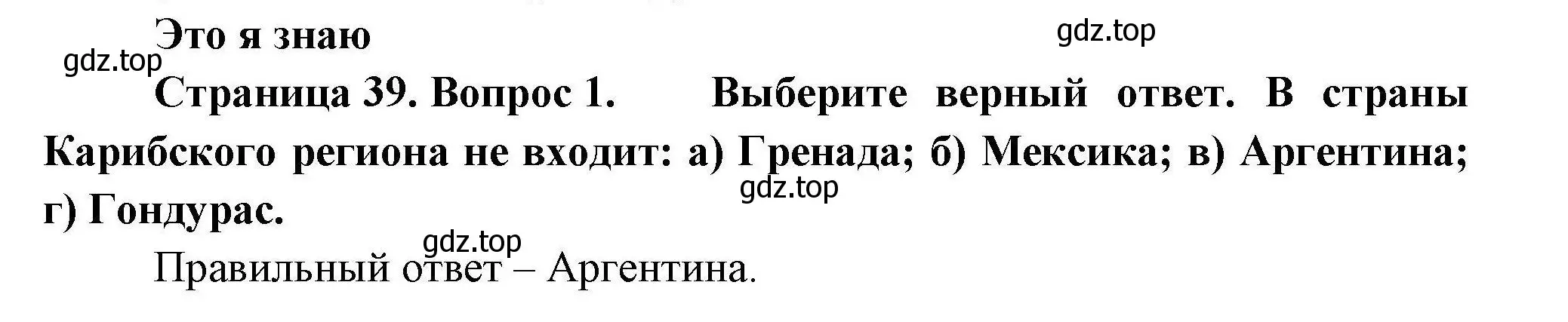 Решение номер 1 (страница 39) гдз по географии 11 класс Гладкий, Николина, учебник