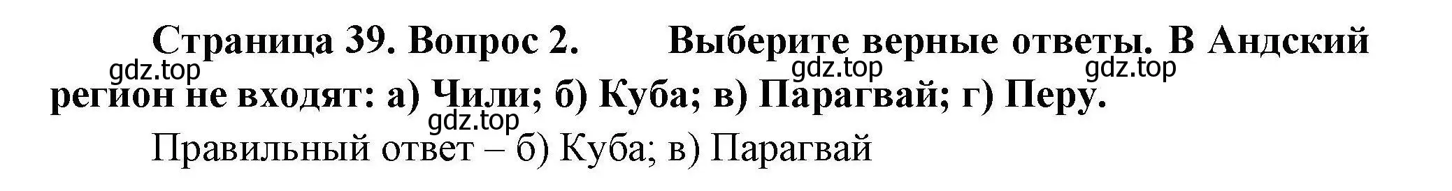 Решение номер 2 (страница 39) гдз по географии 11 класс Гладкий, Николина, учебник