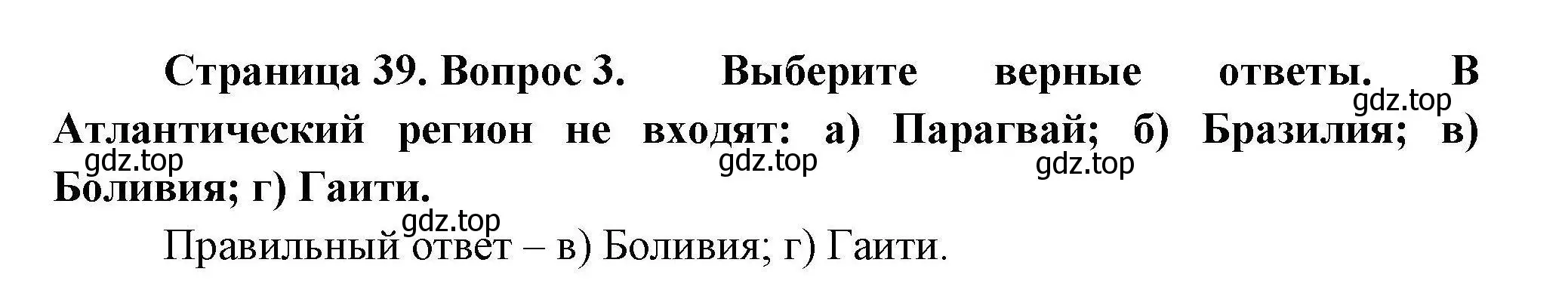 Решение номер 3 (страница 39) гдз по географии 11 класс Гладкий, Николина, учебник