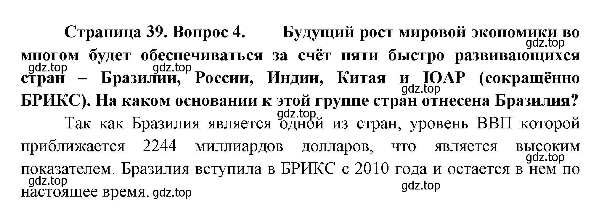 Решение номер 4 (страница 39) гдз по географии 11 класс Гладкий, Николина, учебник