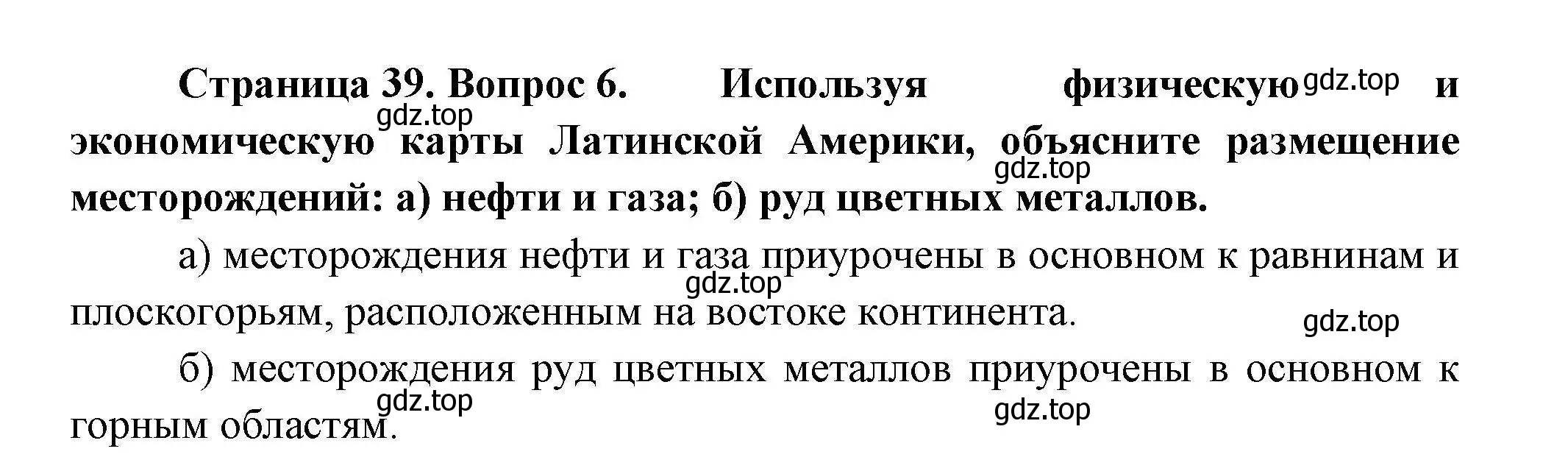 Решение номер 6 (страница 39) гдз по географии 11 класс Гладкий, Николина, учебник