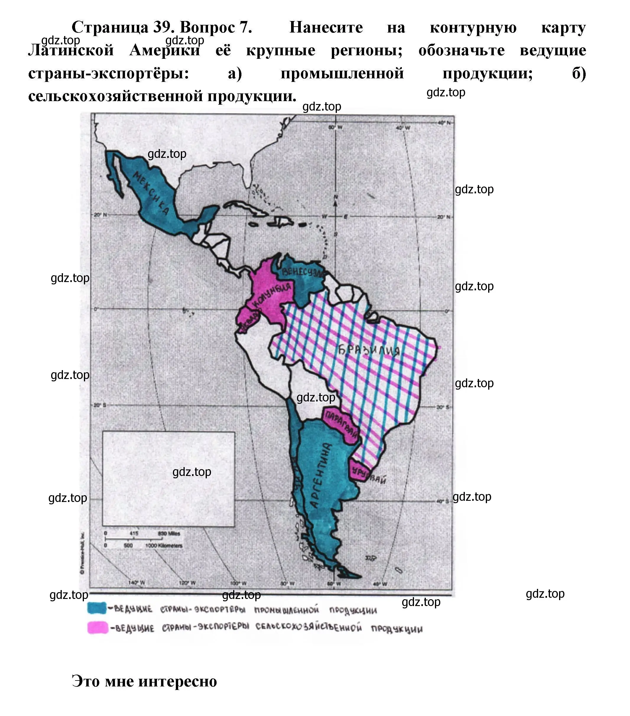 Решение номер 7 (страница 39) гдз по географии 11 класс Гладкий, Николина, учебник