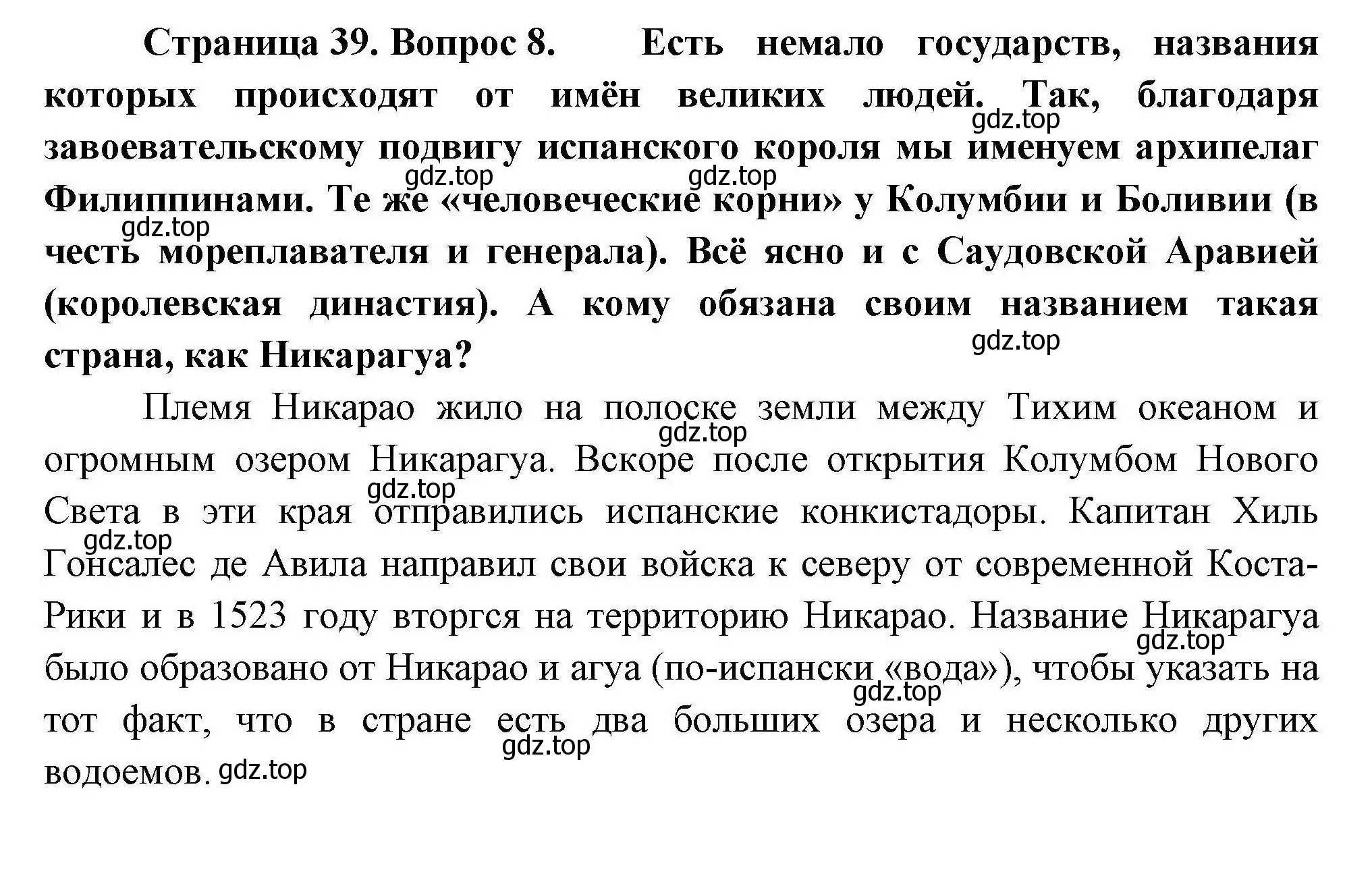 Решение номер 8 (страница 39) гдз по географии 11 класс Гладкий, Николина, учебник