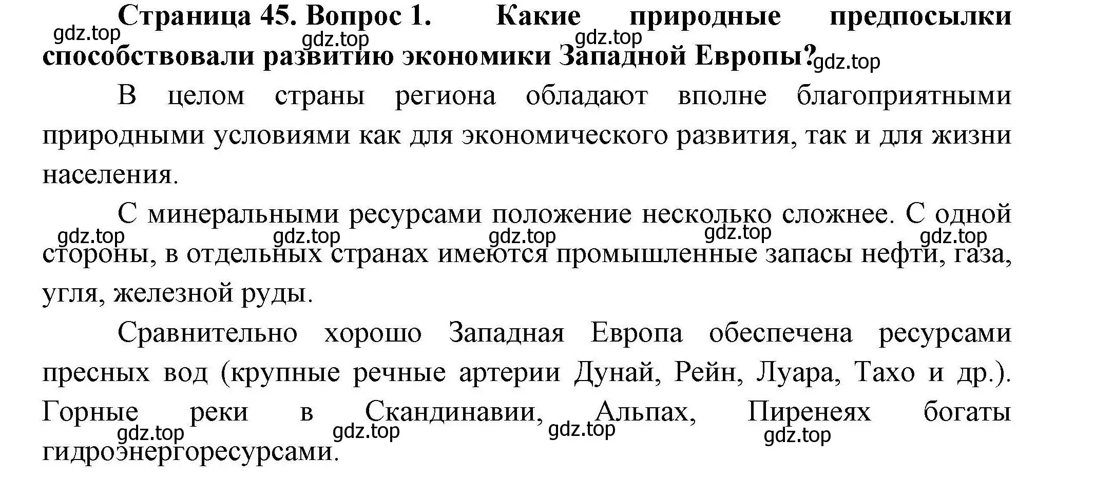 Решение номер 1 (страница 45) гдз по географии 11 класс Гладкий, Николина, учебник