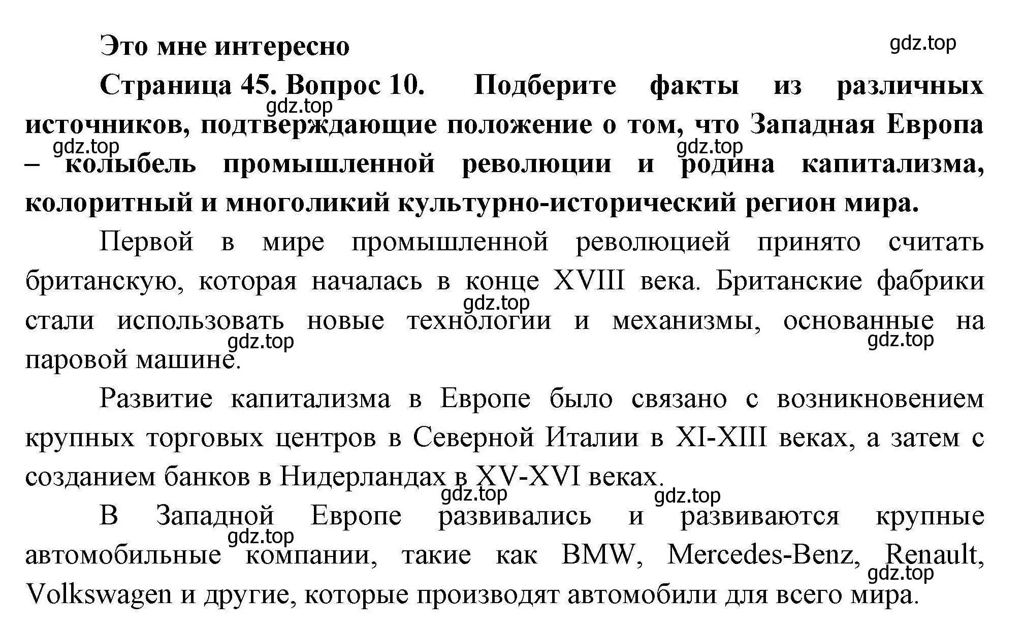 Решение номер 10 (страница 45) гдз по географии 11 класс Гладкий, Николина, учебник