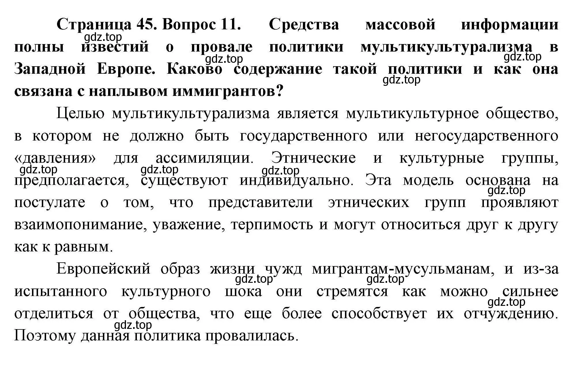 Решение номер 11 (страница 45) гдз по географии 11 класс Гладкий, Николина, учебник