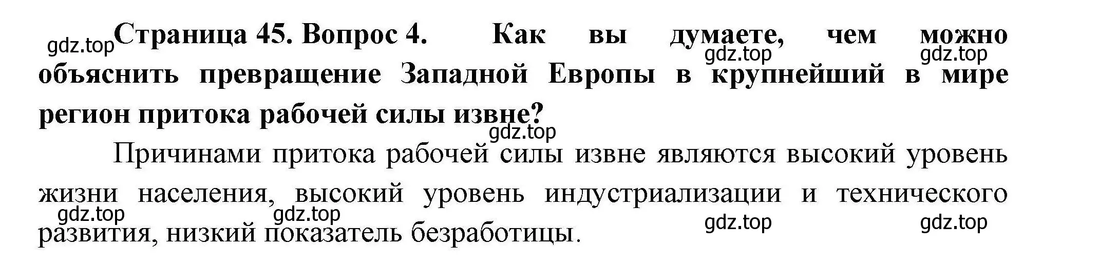 Решение номер 4 (страница 45) гдз по географии 11 класс Гладкий, Николина, учебник