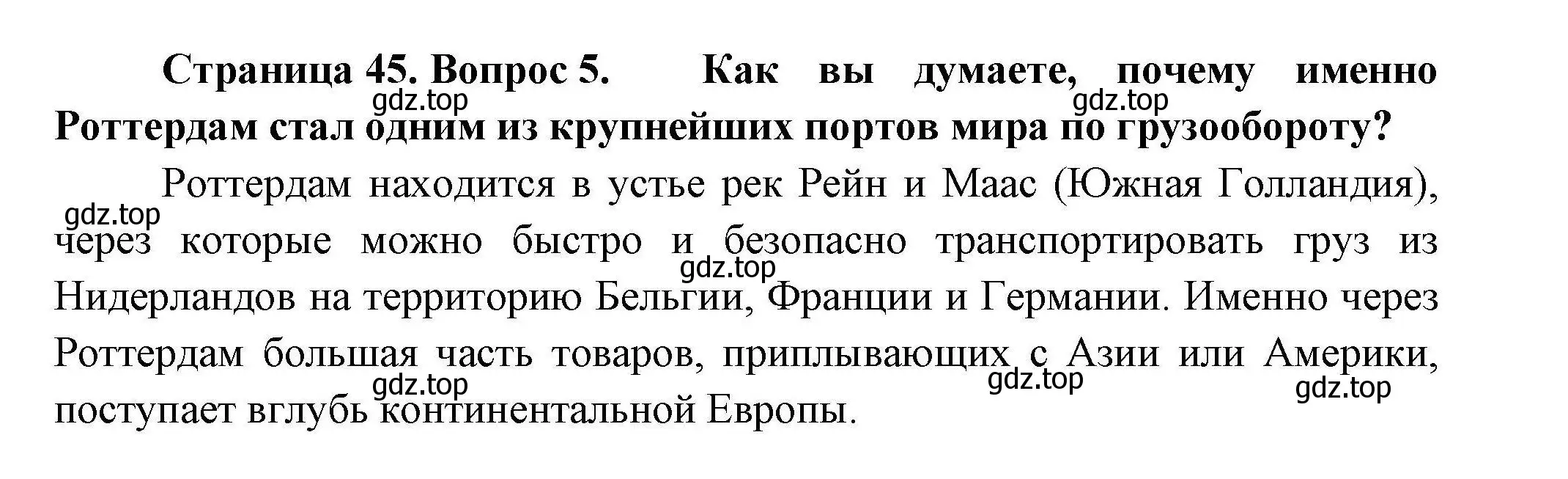 Решение номер 5 (страница 45) гдз по географии 11 класс Гладкий, Николина, учебник