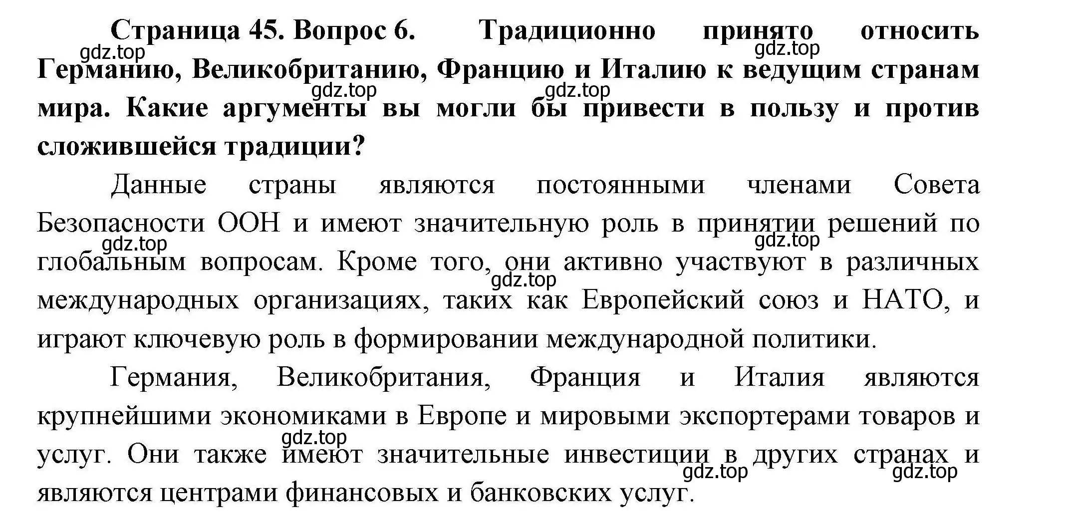 Решение номер 6 (страница 45) гдз по географии 11 класс Гладкий, Николина, учебник