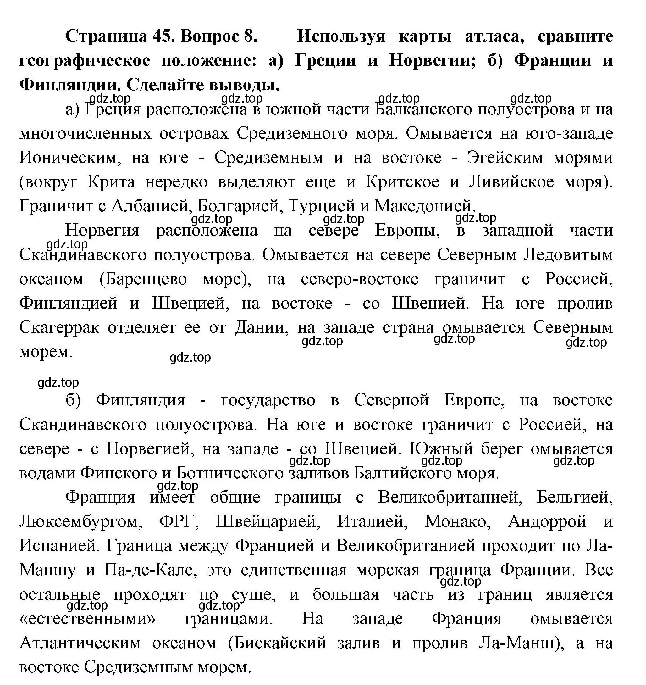 Решение номер 8 (страница 45) гдз по географии 11 класс Гладкий, Николина, учебник