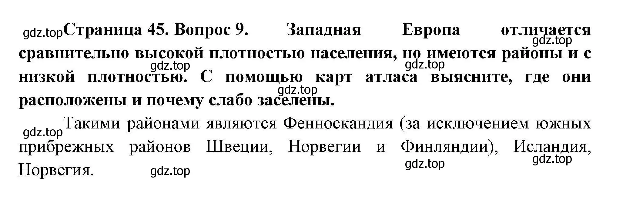 Решение номер 9 (страница 45) гдз по географии 11 класс Гладкий, Николина, учебник