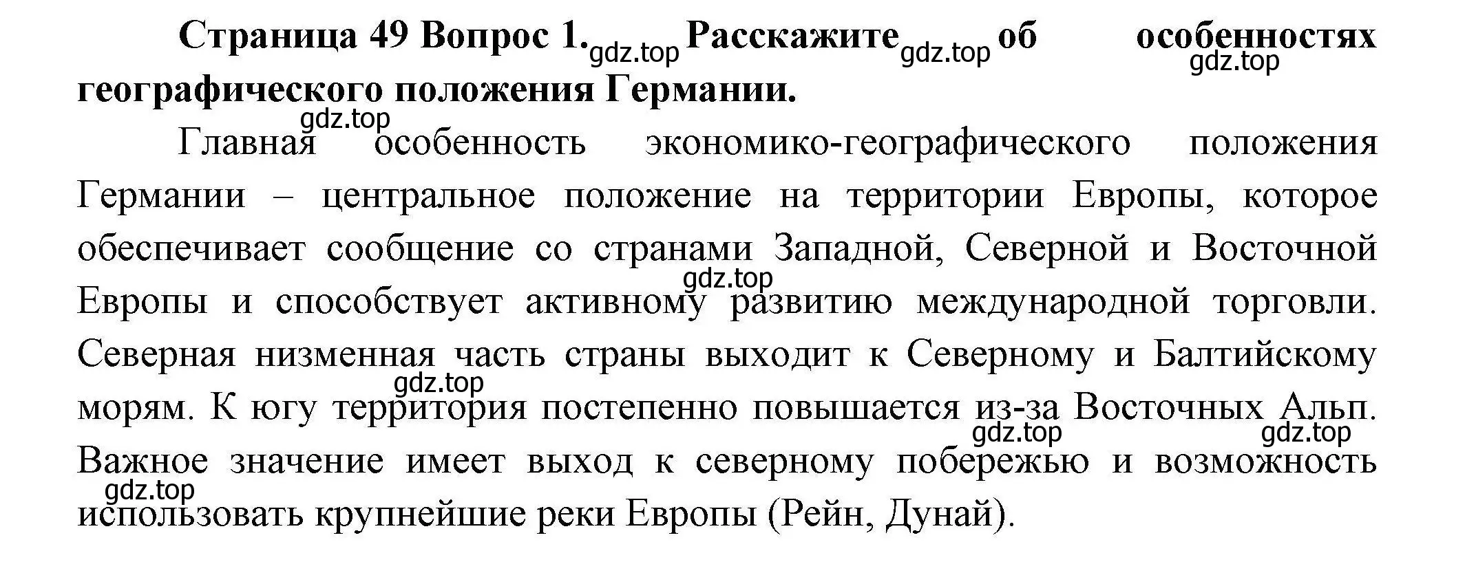 Решение номер 1 (страница 49) гдз по географии 11 класс Гладкий, Николина, учебник