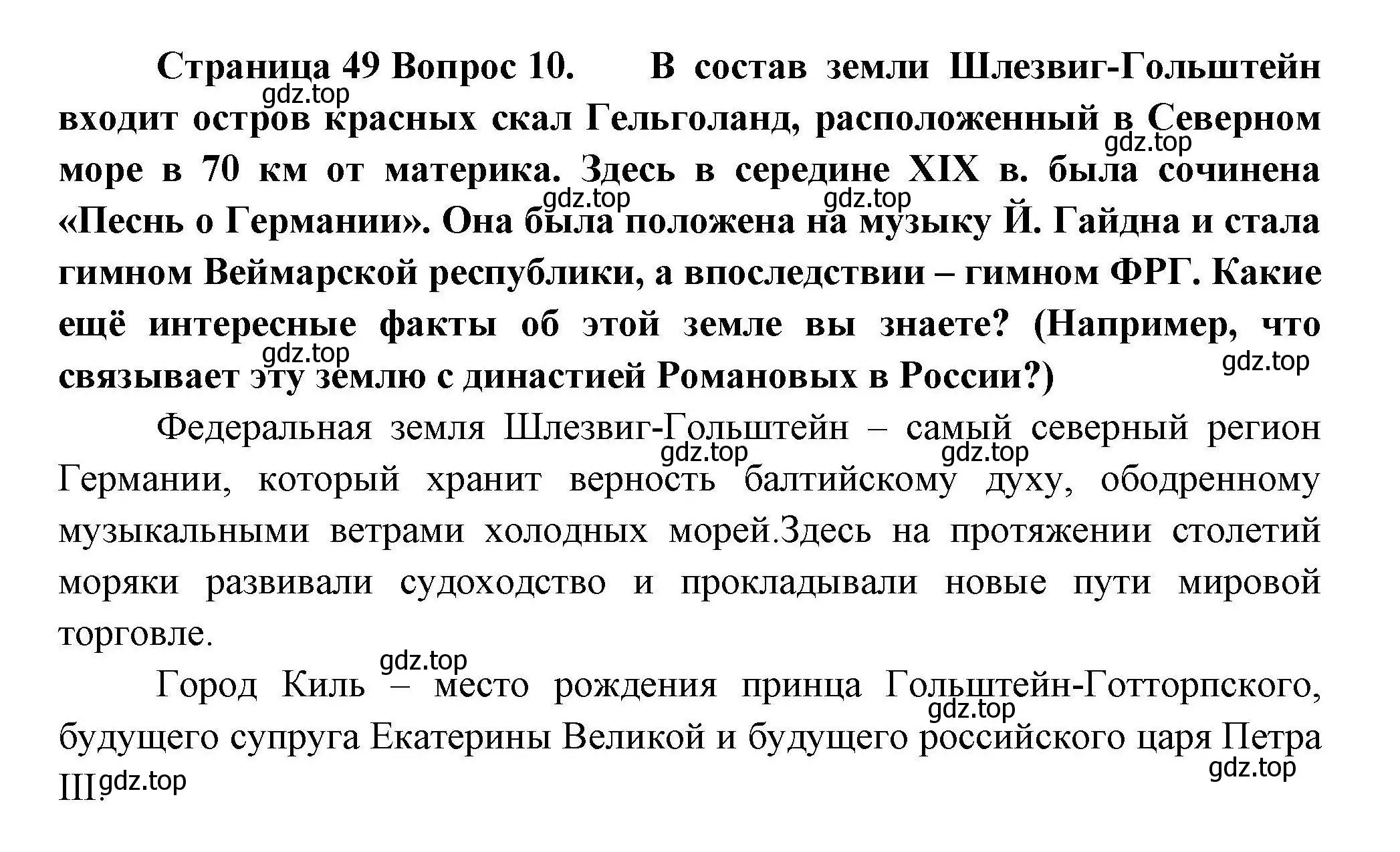 Решение номер 10 (страница 49) гдз по географии 11 класс Гладкий, Николина, учебник