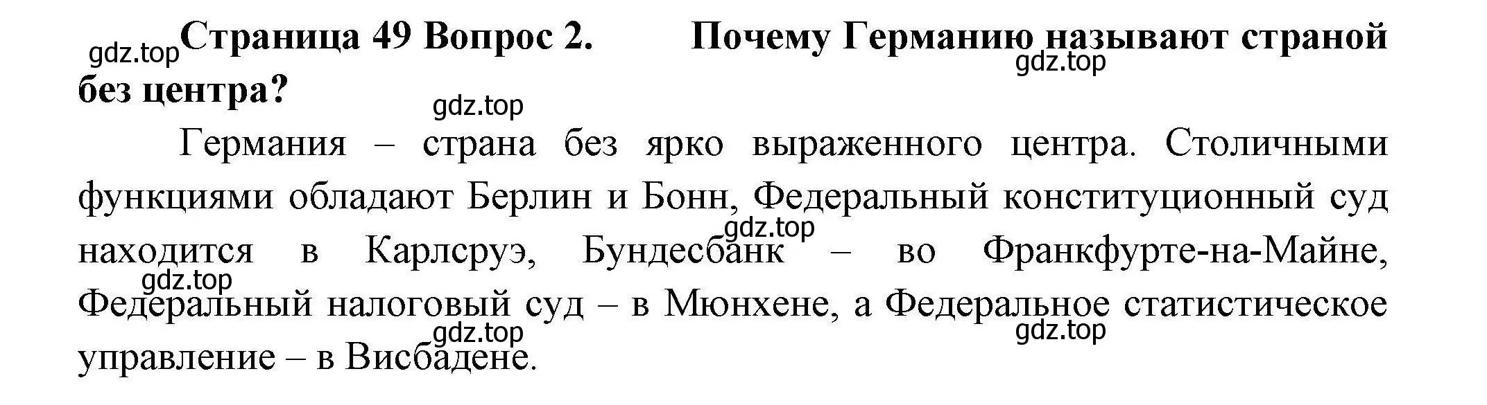 Решение номер 2 (страница 49) гдз по географии 11 класс Гладкий, Николина, учебник