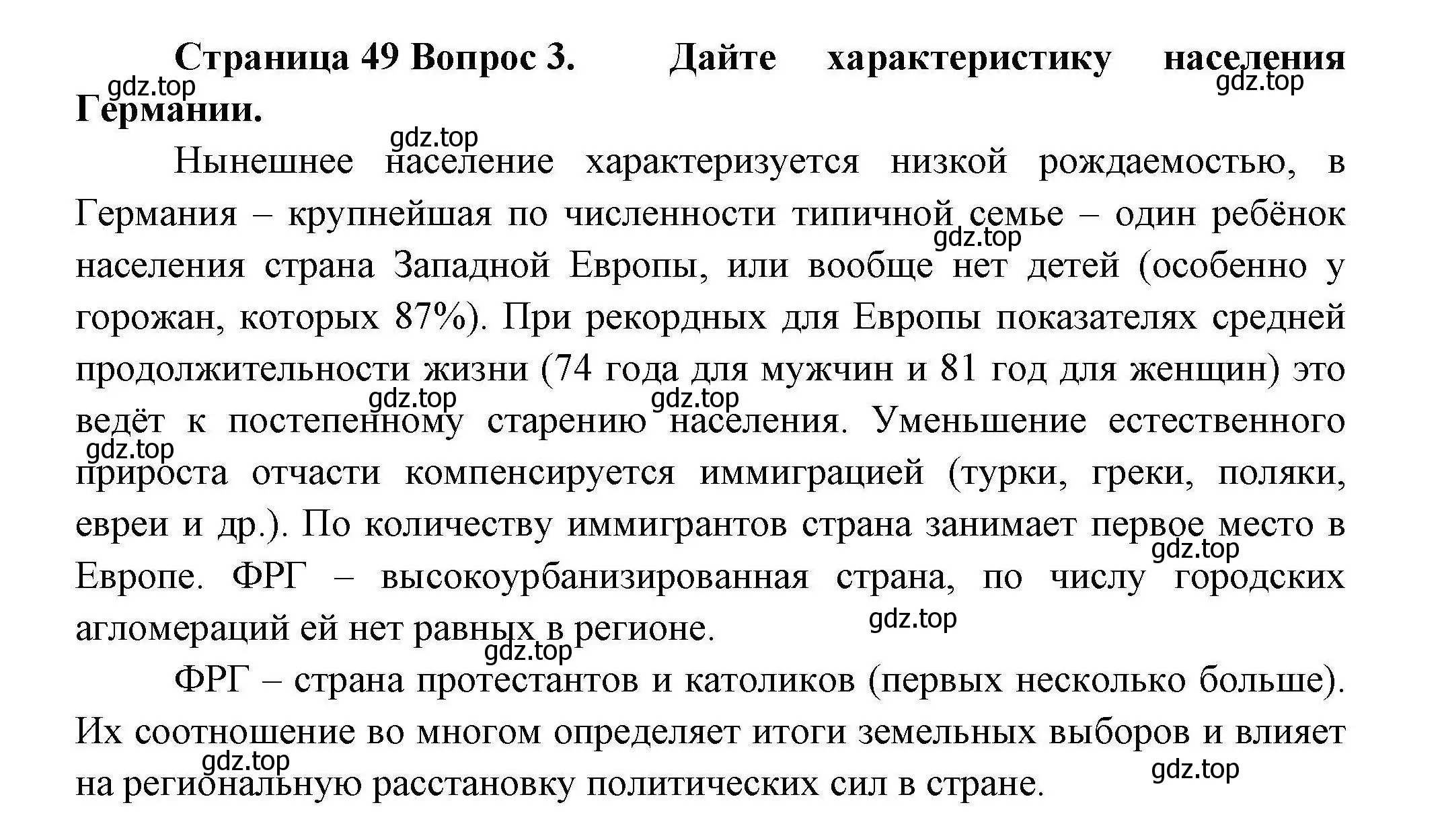 Решение номер 3 (страница 49) гдз по географии 11 класс Гладкий, Николина, учебник