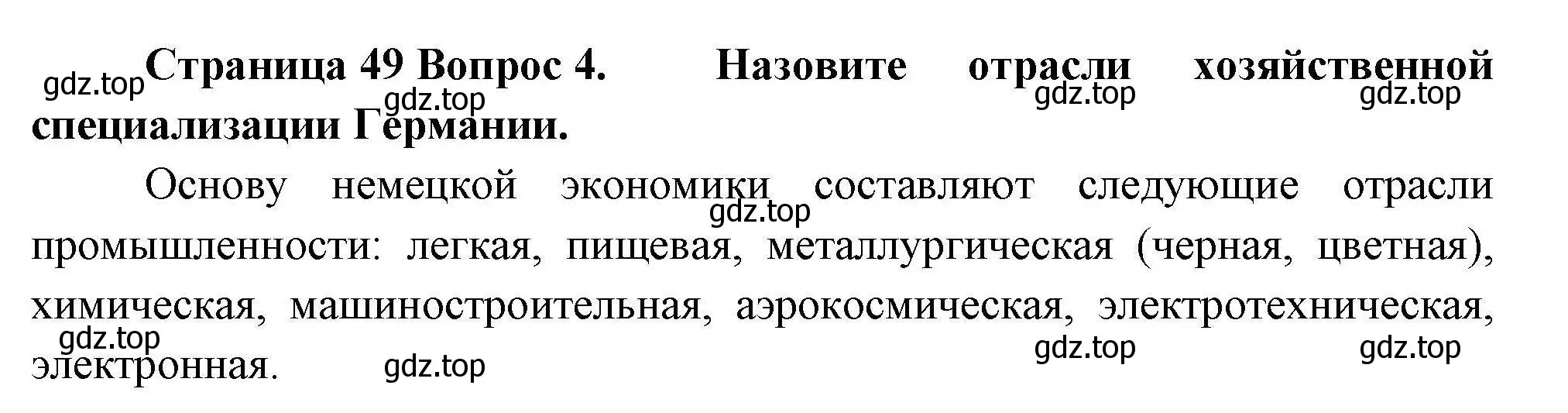 Решение номер 4 (страница 49) гдз по географии 11 класс Гладкий, Николина, учебник