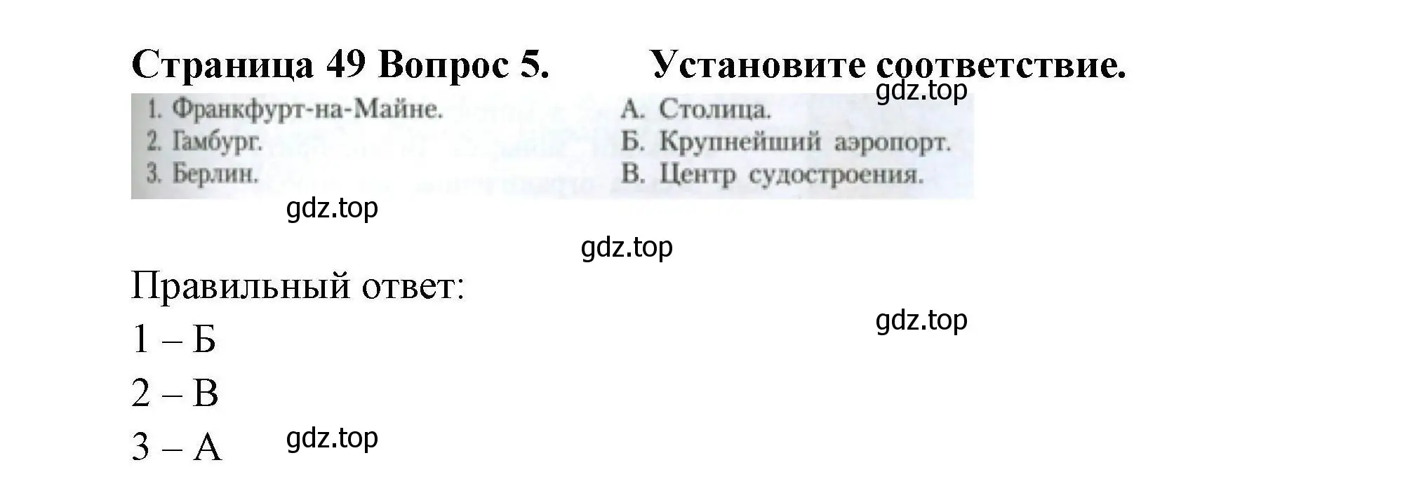 Решение номер 5 (страница 49) гдз по географии 11 класс Гладкий, Николина, учебник