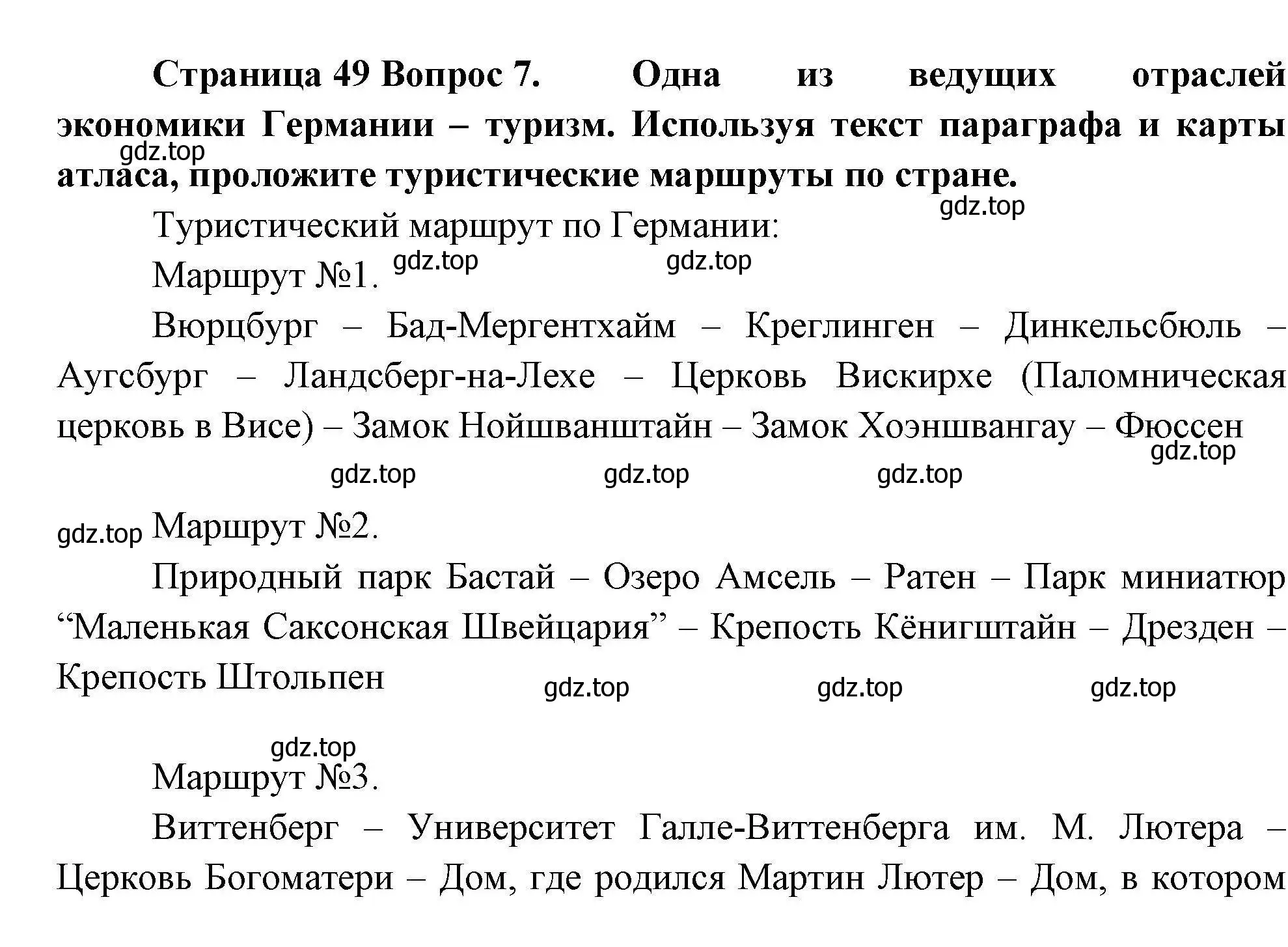 Решение номер 7 (страница 49) гдз по географии 11 класс Гладкий, Николина, учебник