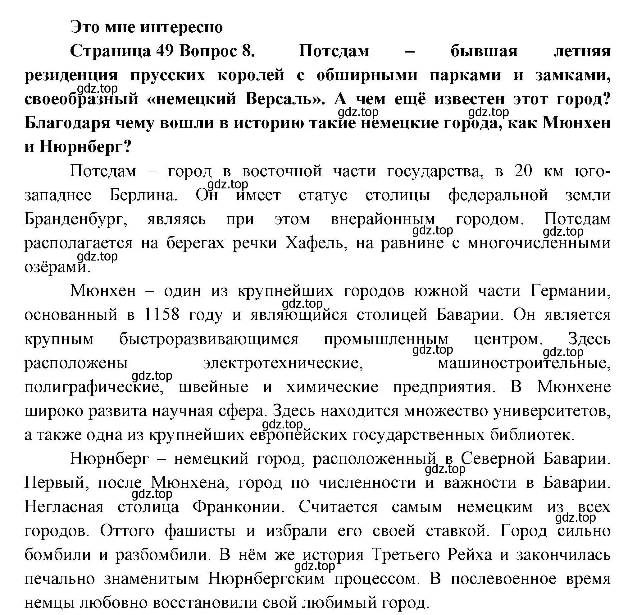 Решение номер 8 (страница 49) гдз по географии 11 класс Гладкий, Николина, учебник