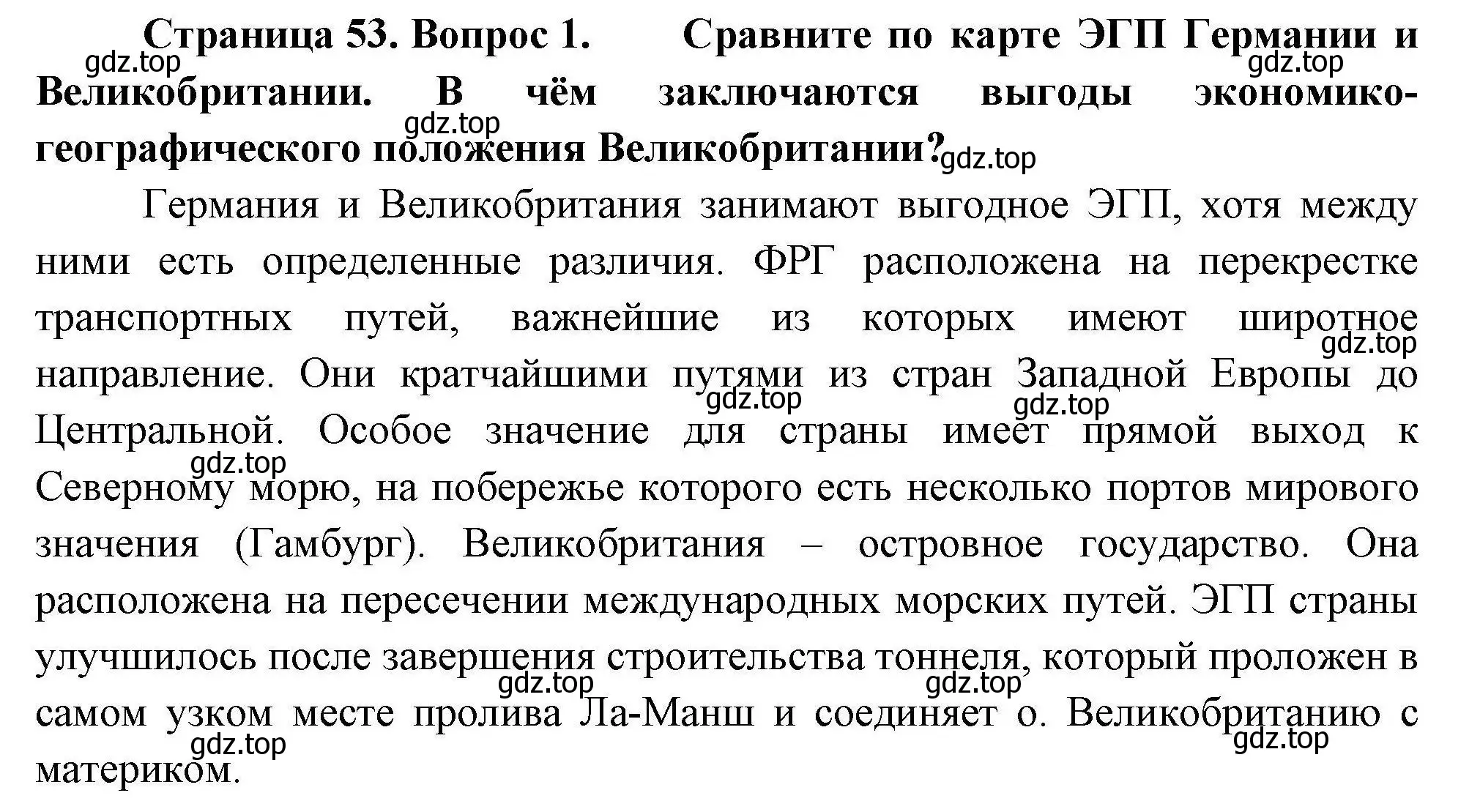 Решение номер 1 (страница 53) гдз по географии 11 класс Гладкий, Николина, учебник