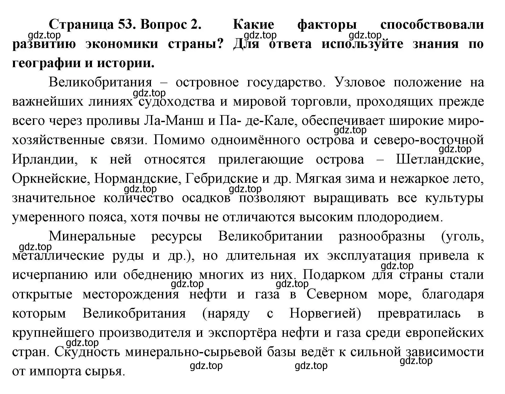 Решение номер 2 (страница 53) гдз по географии 11 класс Гладкий, Николина, учебник