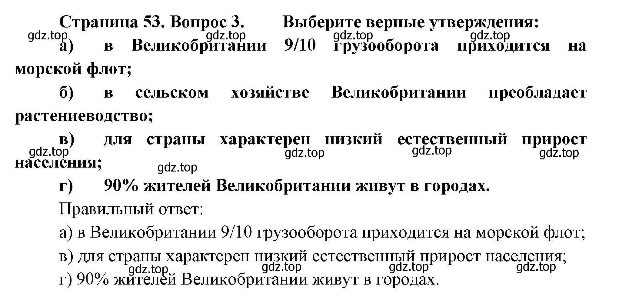 Решение номер 3 (страница 53) гдз по географии 11 класс Гладкий, Николина, учебник