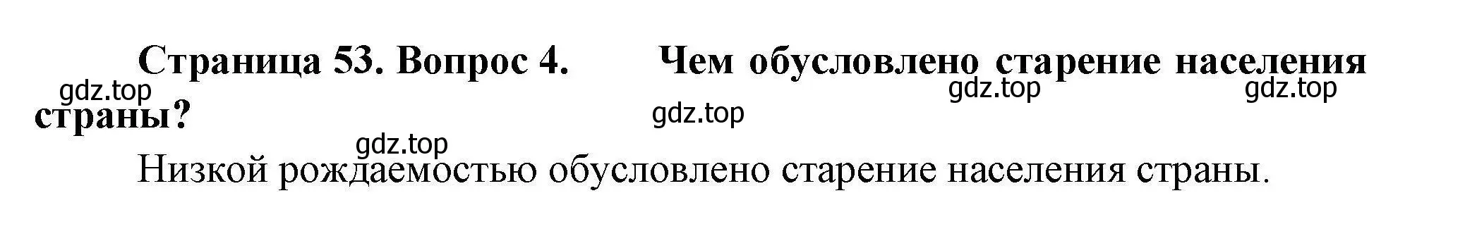 Решение номер 4 (страница 53) гдз по географии 11 класс Гладкий, Николина, учебник