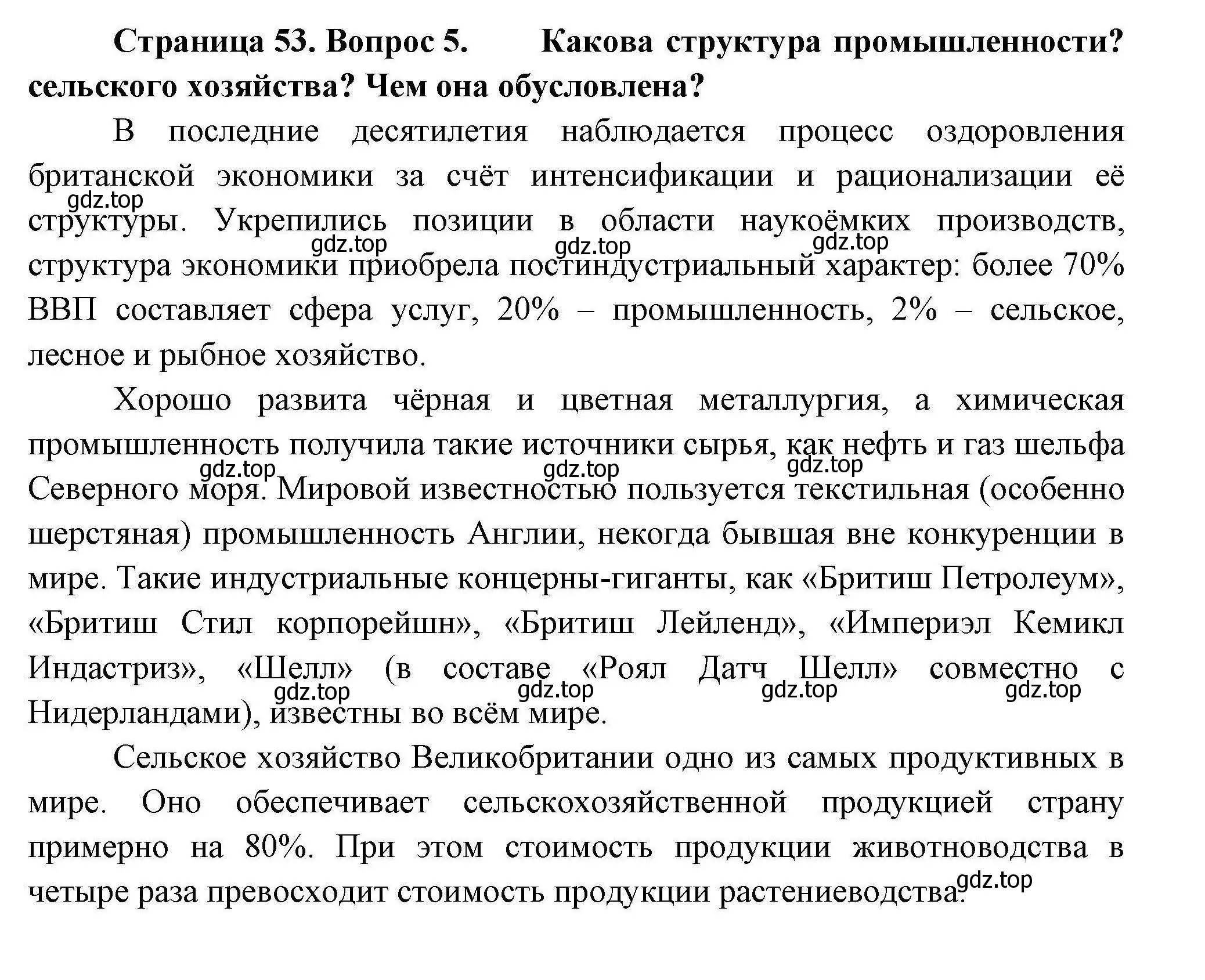 Решение номер 5 (страница 53) гдз по географии 11 класс Гладкий, Николина, учебник