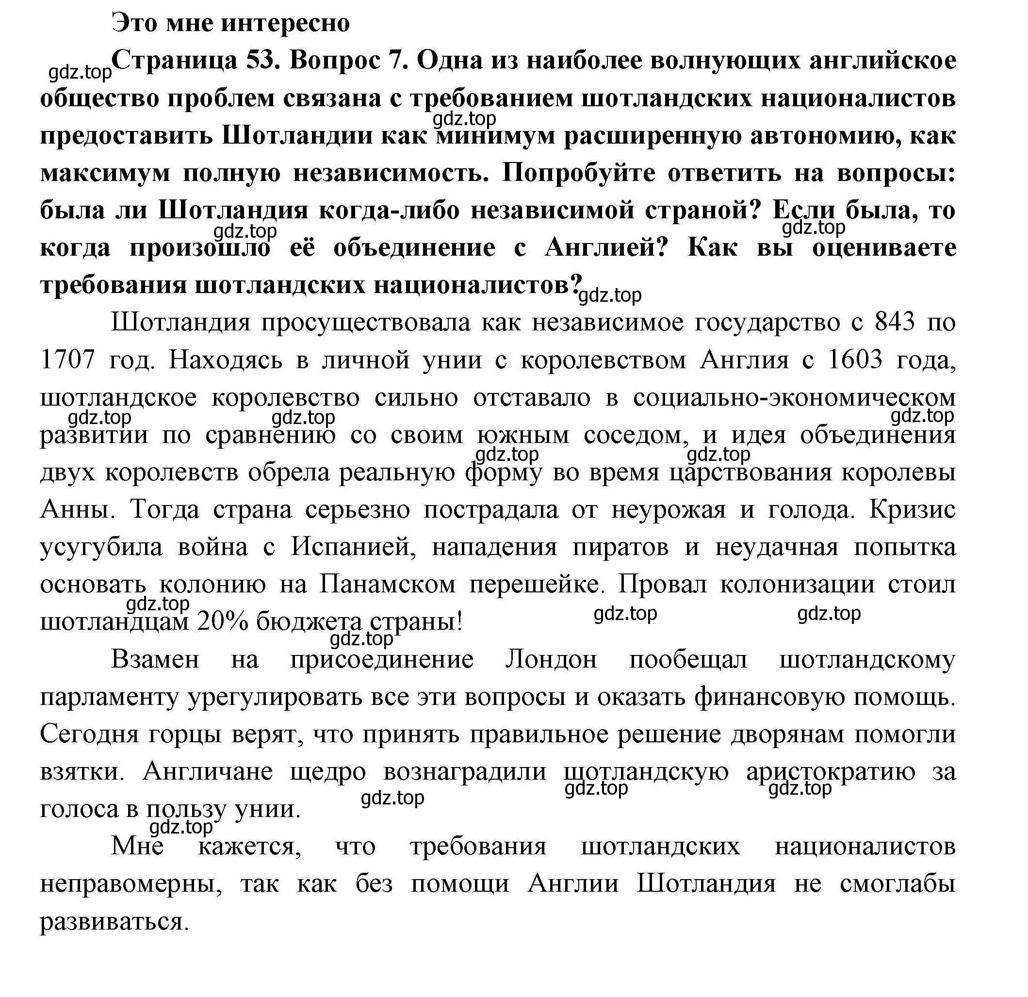 Решение номер 7 (страница 53) гдз по географии 11 класс Гладкий, Николина, учебник