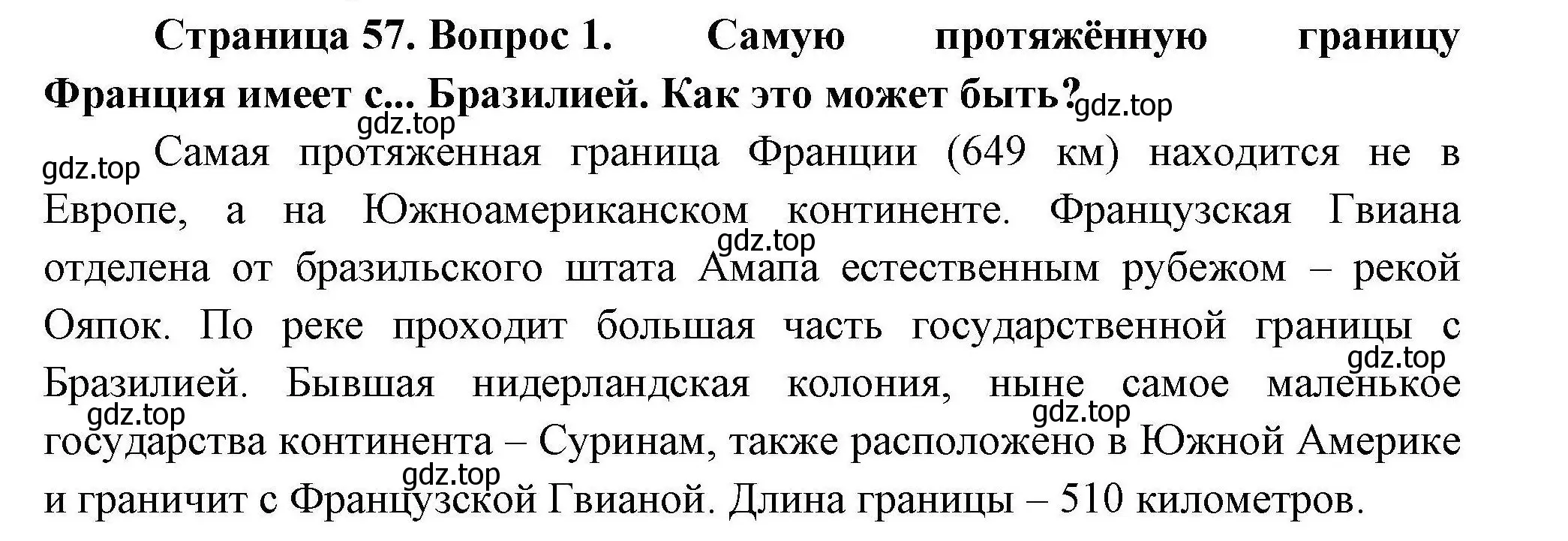 Решение номер 1 (страница 57) гдз по географии 11 класс Гладкий, Николина, учебник