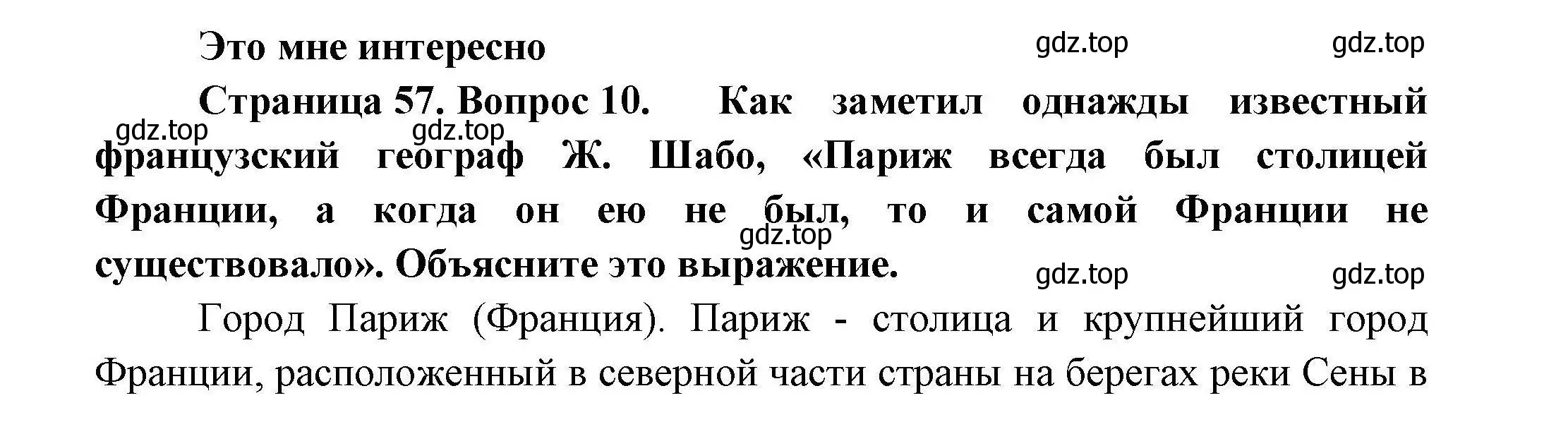 Решение номер 10 (страница 57) гдз по географии 11 класс Гладкий, Николина, учебник