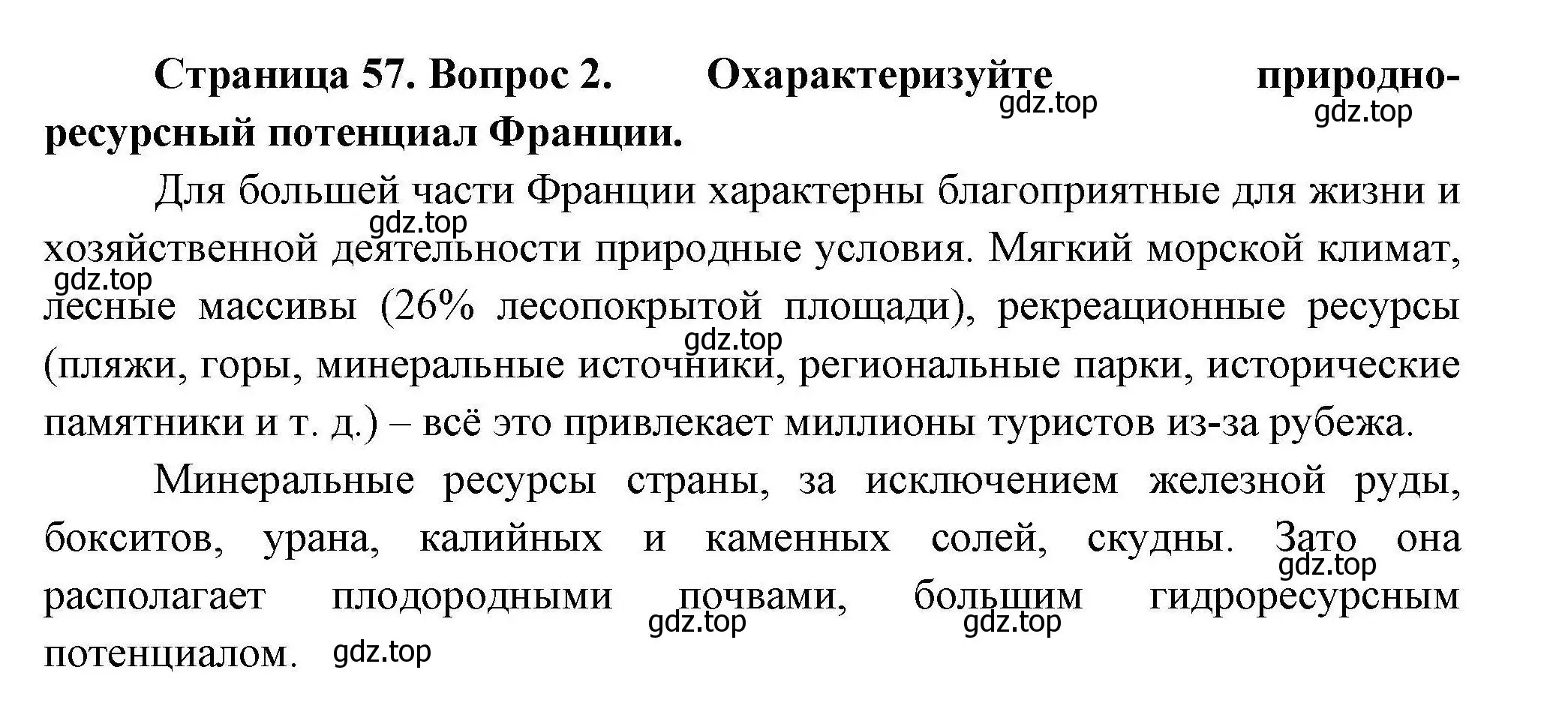 Решение номер 2 (страница 57) гдз по географии 11 класс Гладкий, Николина, учебник