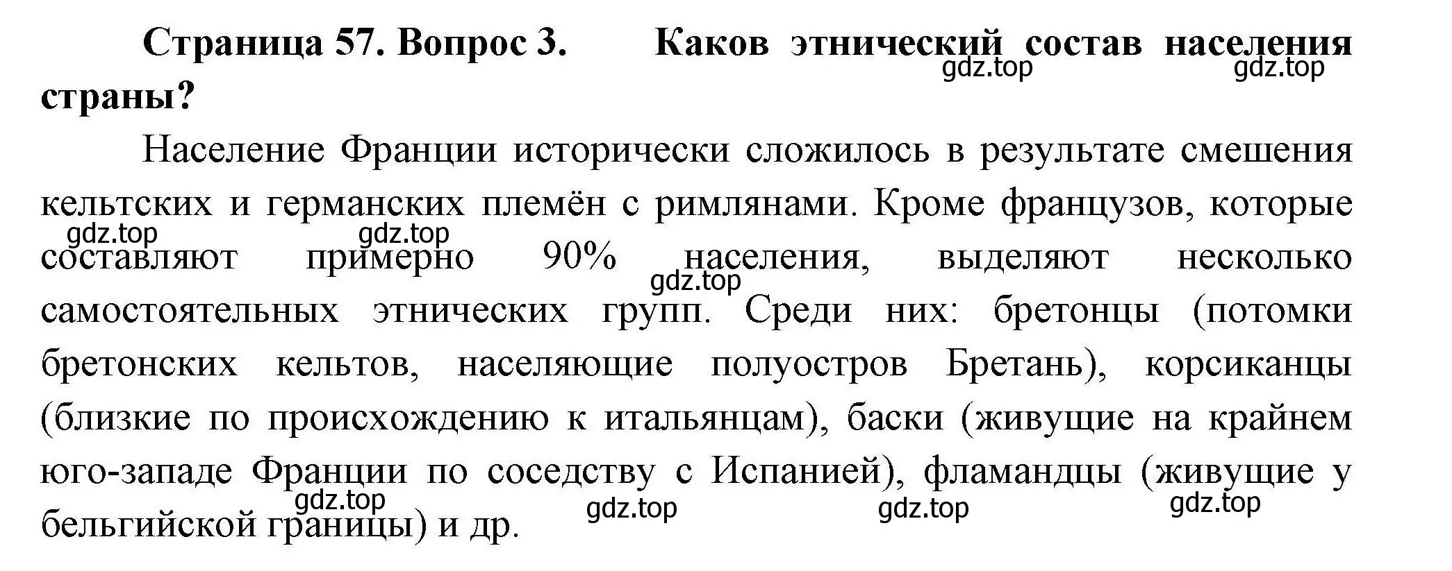 Решение номер 3 (страница 57) гдз по географии 11 класс Гладкий, Николина, учебник