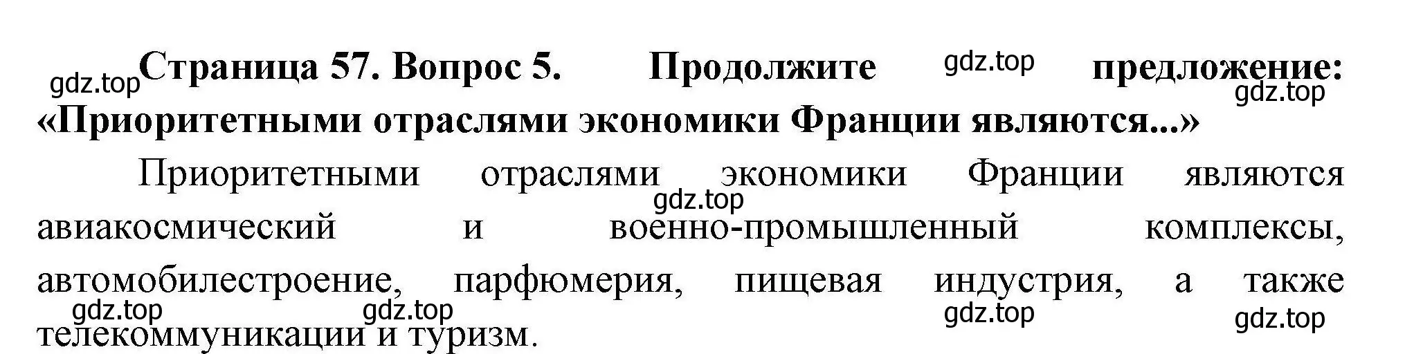 Решение номер 5 (страница 57) гдз по географии 11 класс Гладкий, Николина, учебник