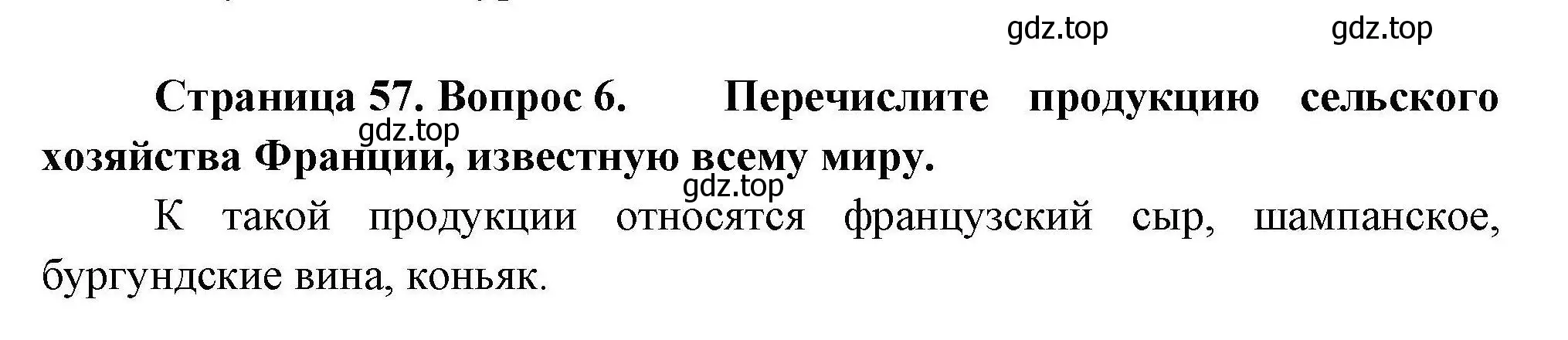 Решение номер 6 (страница 57) гдз по географии 11 класс Гладкий, Николина, учебник